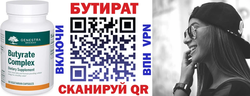 Бутират 1.4BDO  Лагань 